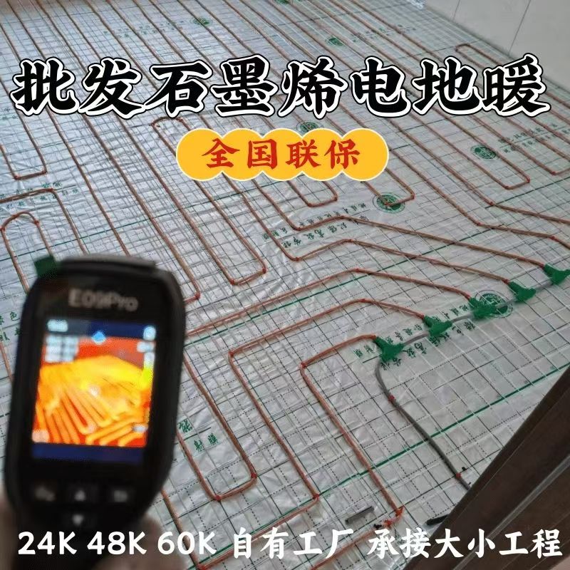 礼泉县 石墨烯电地暖公司哪家好？合理报价深度解析